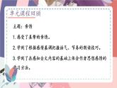 人教部编版（2024）语文七年级上册 第2单元 统编七语上 第二单元 主题阅读 PPT课件