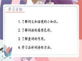 人教部编版（2024）语文七年级上册 第2单元 统编七语上 第二单元 主题阅读 PPT课件
