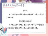 人教部编版（2024）语文七年级上册 第2单元 统编七语上 第二单元 主题阅读 PPT课件