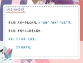 人教部编版（2024）语文七年级上册 第2单元 统编七语上 第二单元 主题阅读 PPT课件