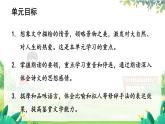 人教部编版（2024）语文七年级上册 第1单元  1 春【第一课时】 PPT课件