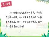 人教部编版（2024）语文七年级上册 第1单元  1 春【第一课时】 PPT课件