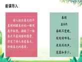 人教部编版（2024）语文七年级上册 第1单元  1 春【第一课时】 PPT课件