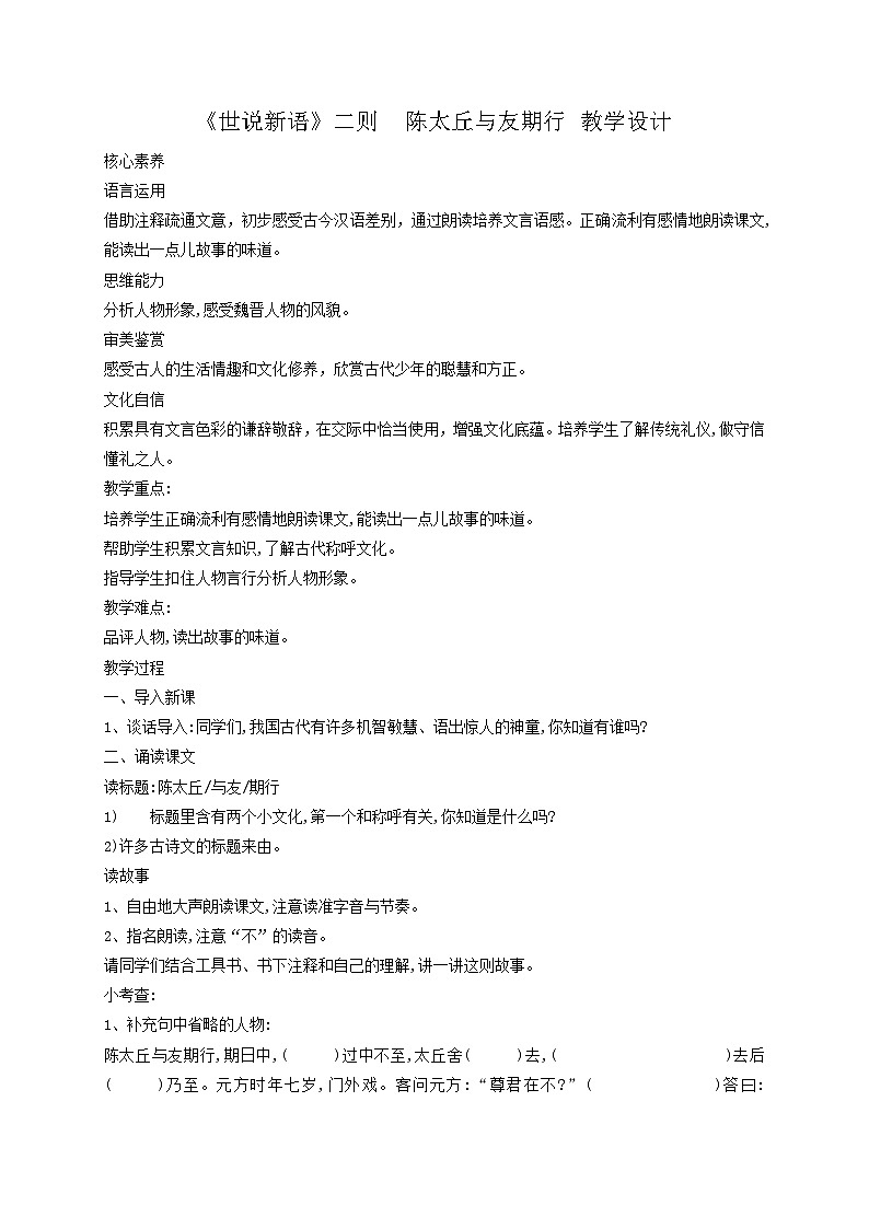 第8课《世说新语》二则（《咏雪》《陈太丘与友期行》）课件+教学设计+同步练习-部编版语文七年级上册01