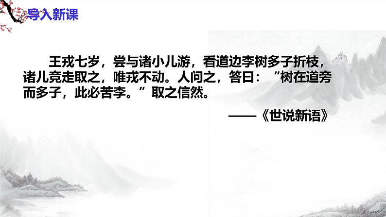 第8课《世说新语》二则（《咏雪》《陈太丘与友期行》）课件+教学设计+同步练习-部编版语文七年级上册03