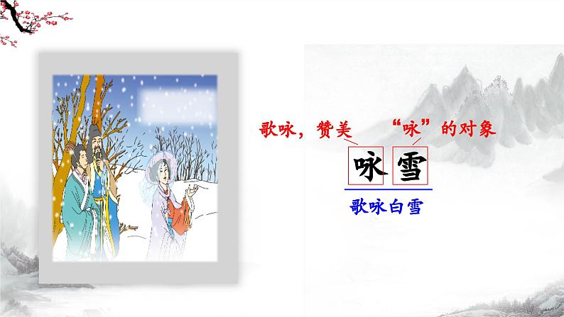 第8课《世说新语》二则（《咏雪》《陈太丘与友期行》）课件+教学设计+同步练习-部编版语文七年级上册05