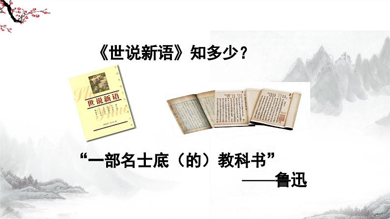第8课《世说新语》二则（《咏雪》《陈太丘与友期行》）课件+教学设计+同步练习-部编版语文七年级上册07