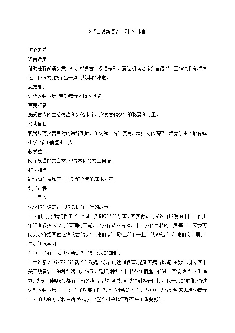 第8课《世说新语》二则（《咏雪》《陈太丘与友期行》）课件+教学设计+同步练习-部编版语文七年级上册01