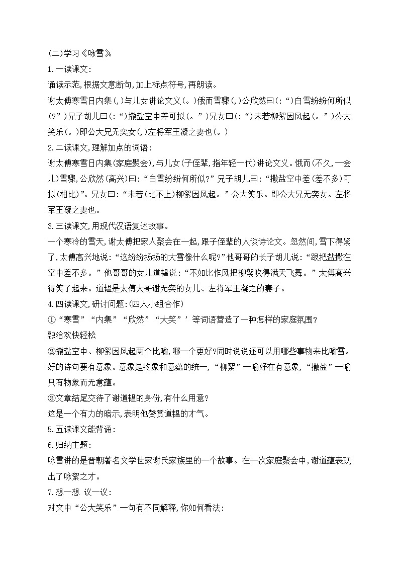 第8课《世说新语》二则（《咏雪》《陈太丘与友期行》）课件+教学设计+同步练习-部编版语文七年级上册02