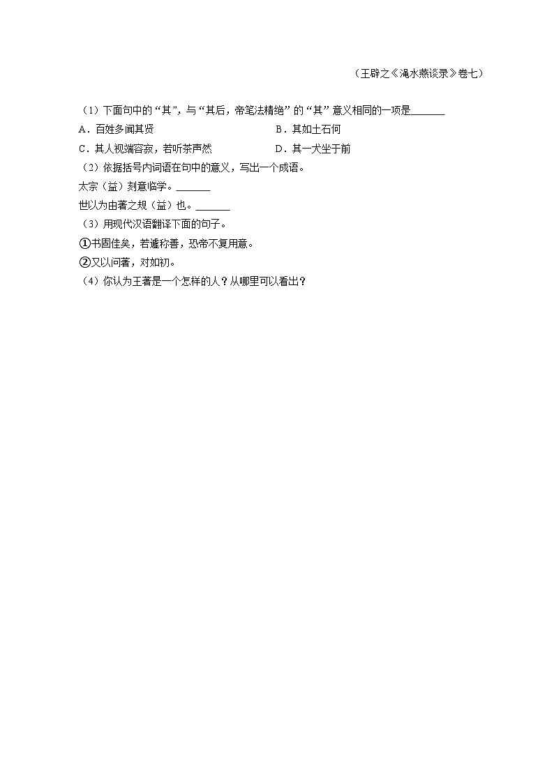 第8课《世说新语》二则（《咏雪》《陈太丘与友期行》）课件+教学设计+同步练习-部编版语文七年级上册03