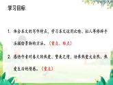 人教部编版（2024）语文七年级上册 第1单元  1 春【第二课时】 PPT课件