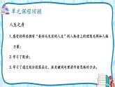 人教部编版（2024）语文七年级上册 第4单元 主题阅读 PPT课件