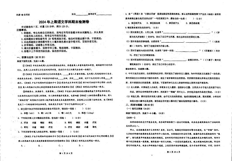 湖南省衡阳市实验中学2023-2024学年八年级下学期期末考试语文试题第1页