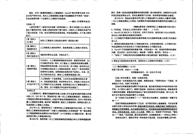 湖南省衡阳市实验中学2023-2024学年七年级下学期期末考试语文试题第2页