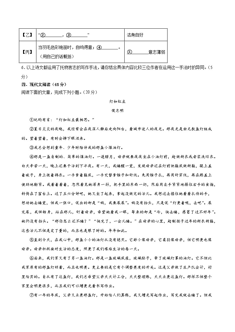 第五单元【单元检测】（基础卷）七年级语文下册单元卷（统编版）（原卷版）第3页