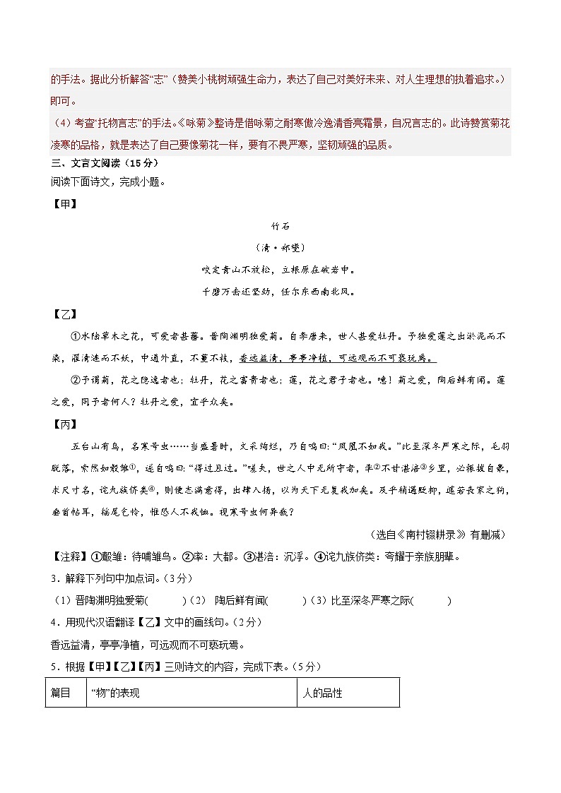 第五单元【单元检测】（基础卷）七年级语文下册单元卷（统编版）（解析版）第3页