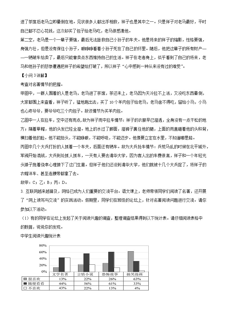 七年级下册语文5月月考模拟试题-七年级下册语文（统编版）03