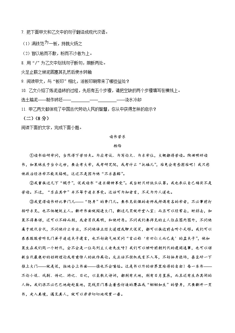 吉林省长春市宽城区2023-2024学年七年级下学期期末语文试题（原卷版）第3页