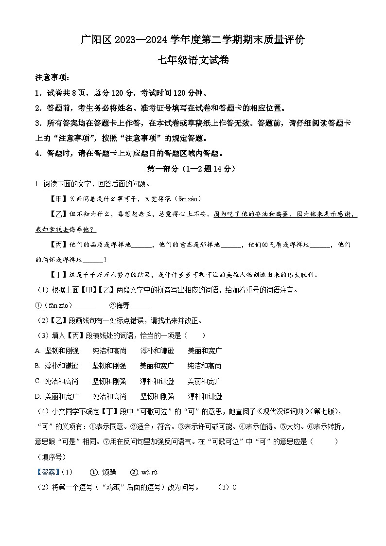 河北省廊坊市广阳区2023-2024学年七年级下学期期末语文试题（解析版）第1页