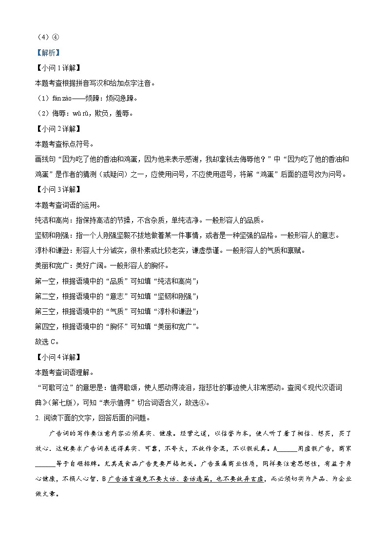 河北省廊坊市广阳区2023-2024学年七年级下学期期末语文试题（解析版）第2页