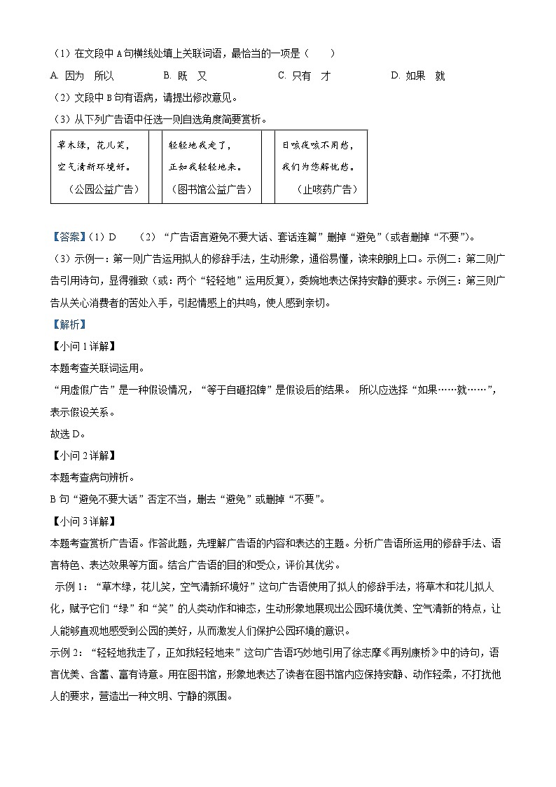 河北省廊坊市广阳区2023-2024学年七年级下学期期末语文试题（解析版）第3页