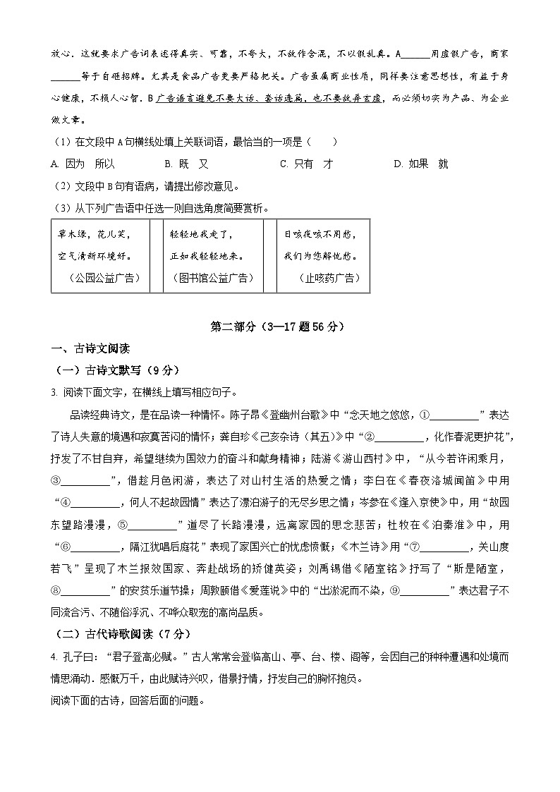 河北省廊坊市广阳区2023-2024学年七年级下学期期末语文试题（原卷版）第2页