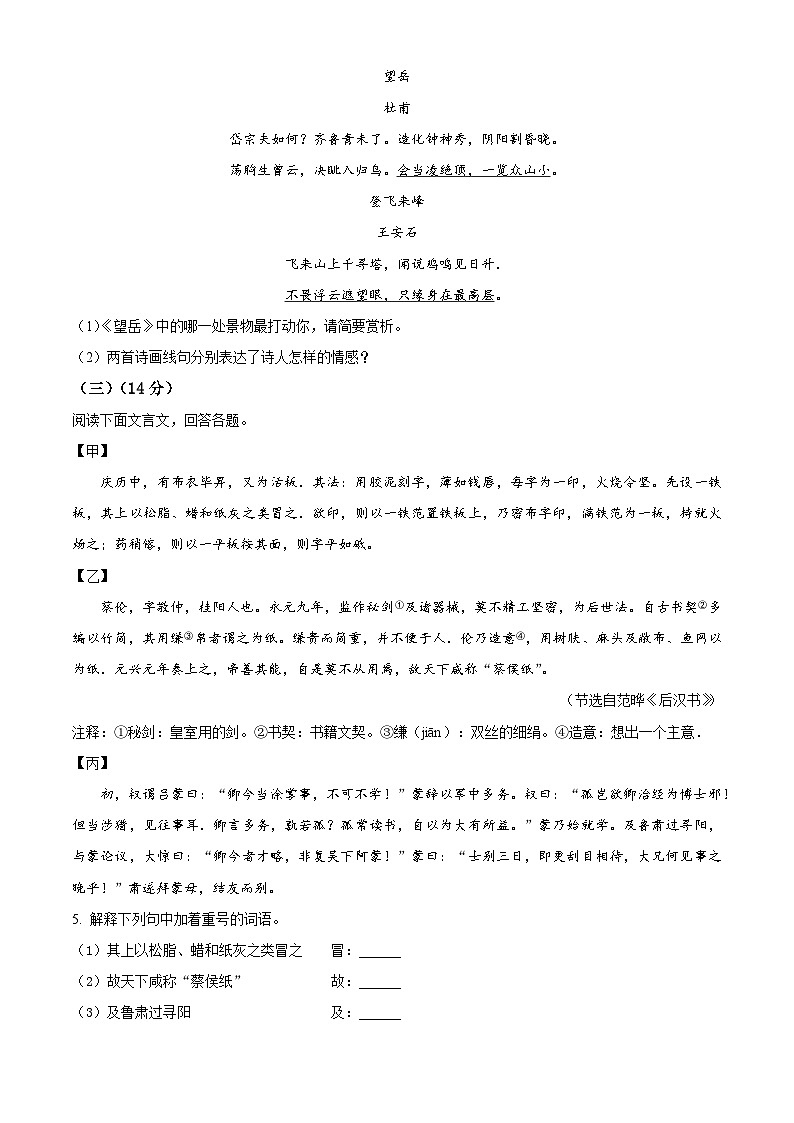 河北省廊坊市广阳区2023-2024学年七年级下学期期末语文试题（原卷版）第3页