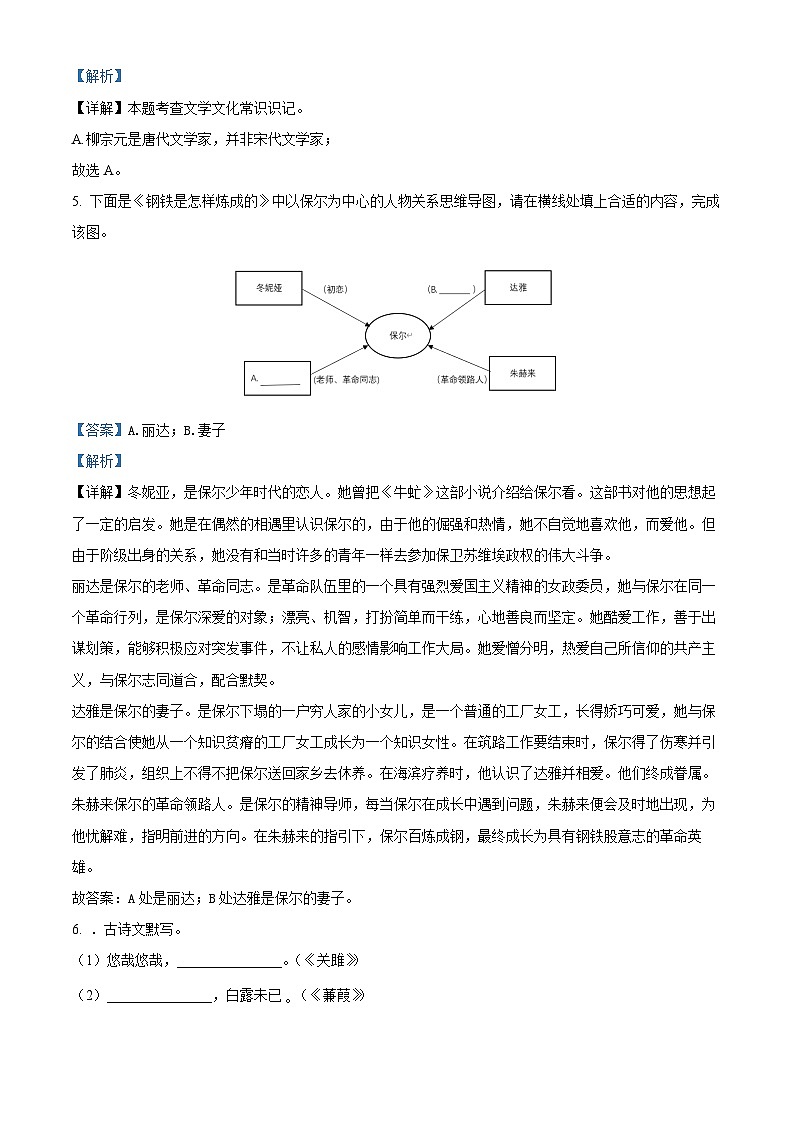 辽宁省抚顺市新宾满族自治县2023-2024学年八年级下学期期末语文试题（解析版）第3页