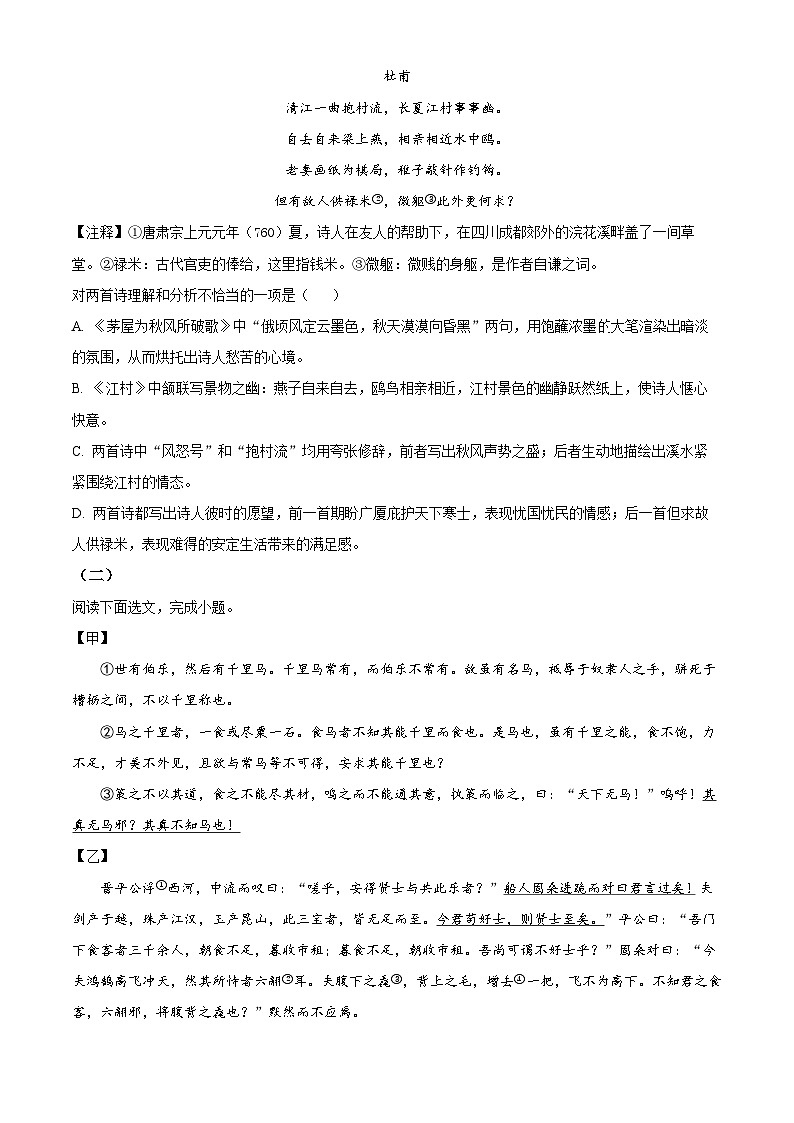 辽宁省抚顺市新宾满族自治县2023-2024学年八年级下学期期末语文试题（原卷版）第3页