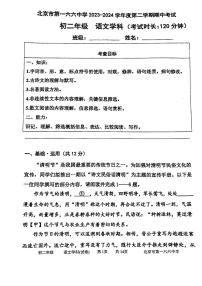 北京市第一六六中学2023—2024学年八年级下学期期中考试语文试题
