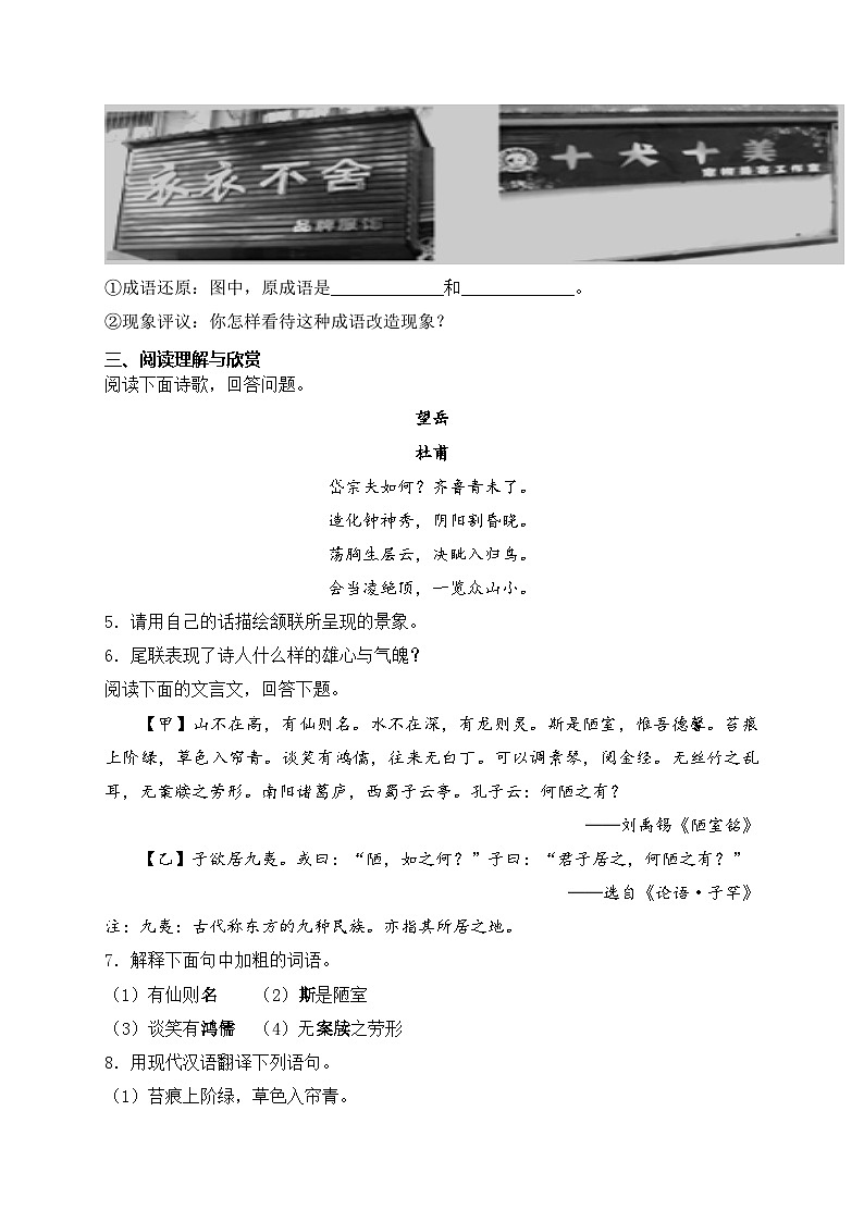 河北省张家口市2023-2024学年七年级下学期期末考试语文试卷(含答案)第2页