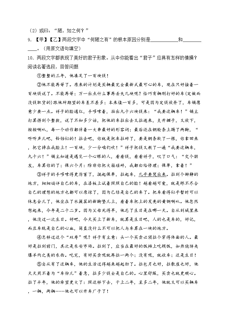 河北省张家口市2023-2024学年七年级下学期期末考试语文试卷(含答案)第3页