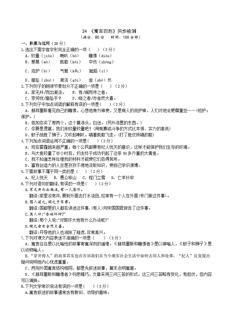 【任务型教学】2024修订版部编初中语文七上24《寓言四则》 课件+教案+导学案（师生版）+同步测试（含答案）01