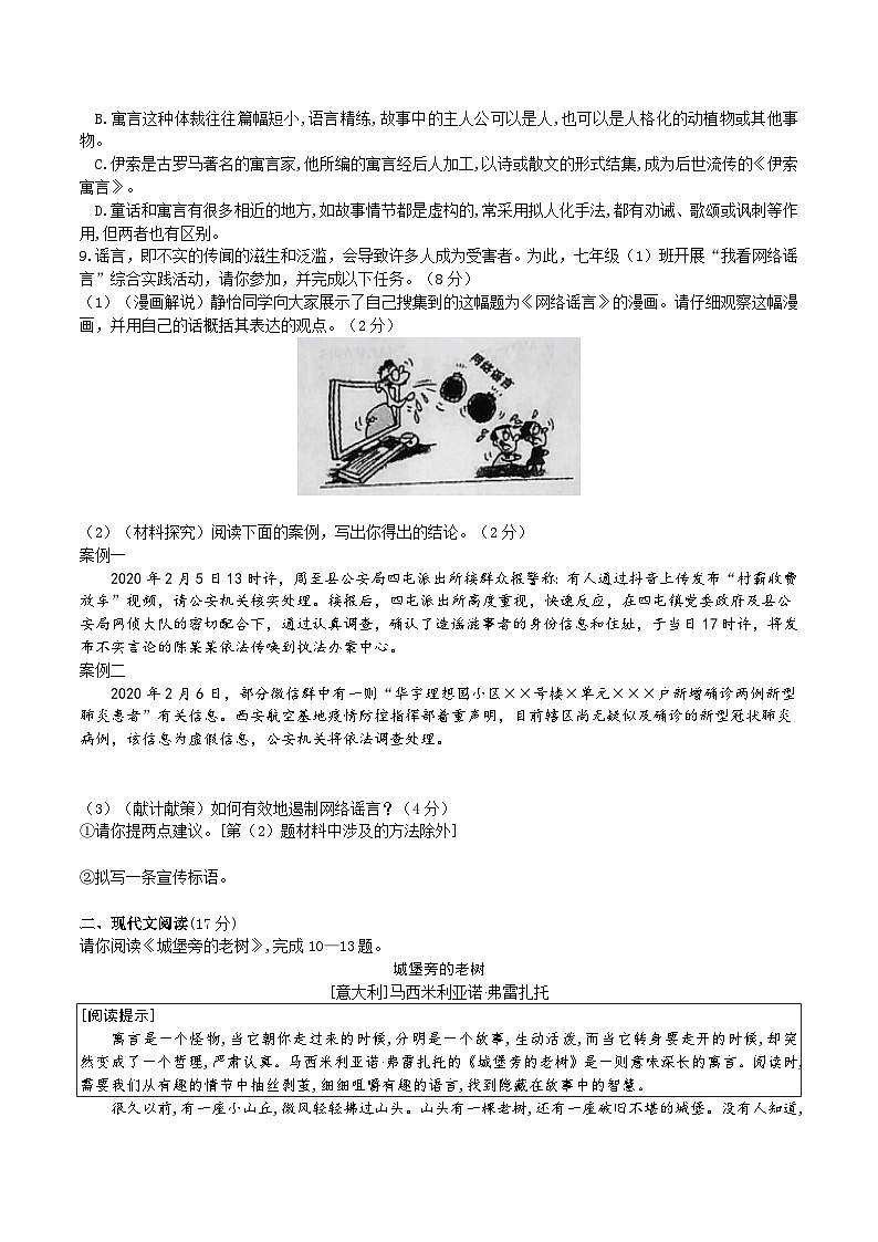 【任务型教学】2024修订版部编初中语文七上24《寓言四则》 课件+教案+导学案（师生版）+同步测试（含答案）02