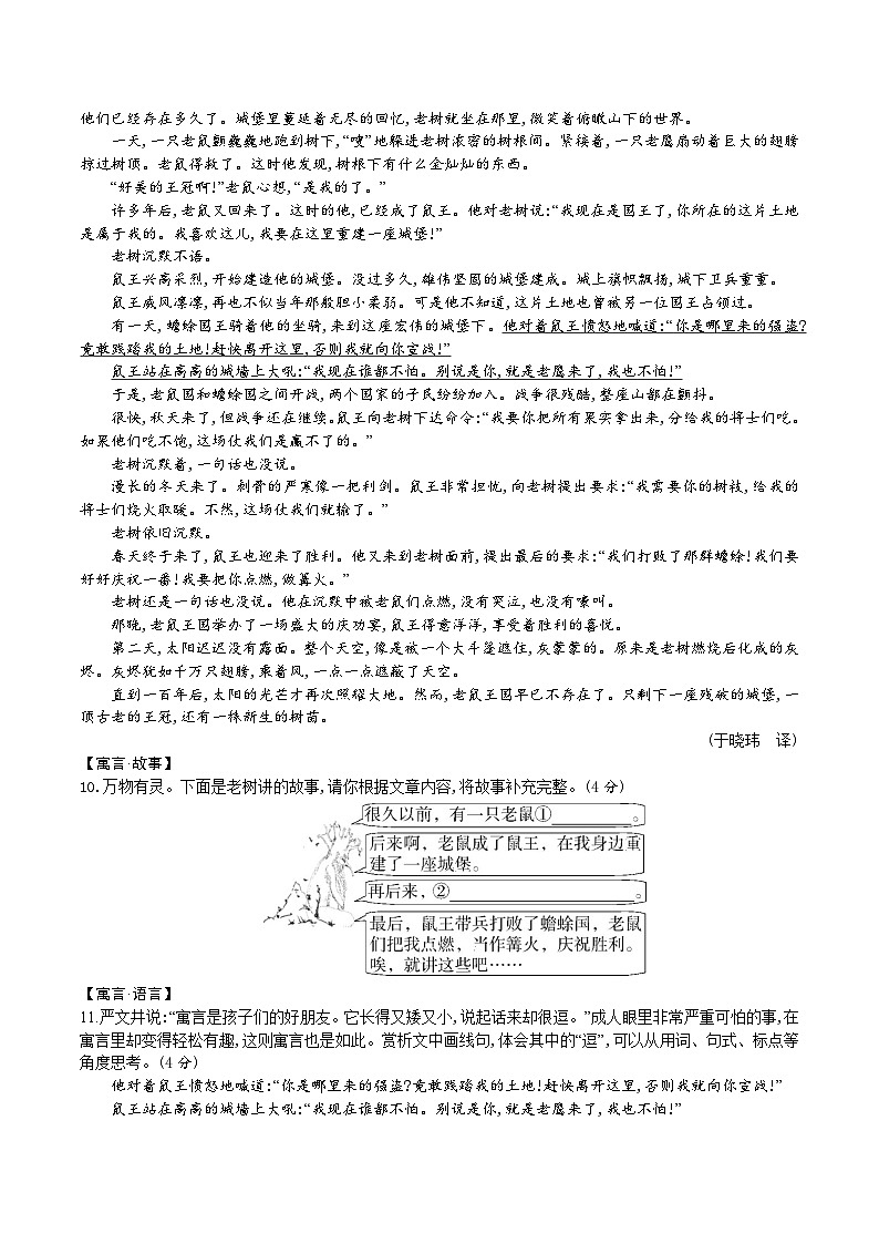 【任务型教学】2024修订版部编初中语文七上24《寓言四则》 课件+教案+导学案（师生版）+同步测试（含答案）03