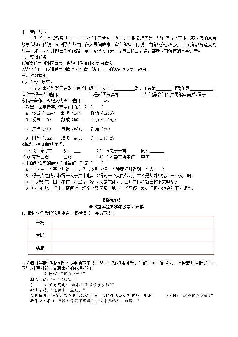【任务型教学】2024修订版部编初中语文七上24《寓言四则》 课件+教案+导学案（师生版）+同步测试（含答案）02