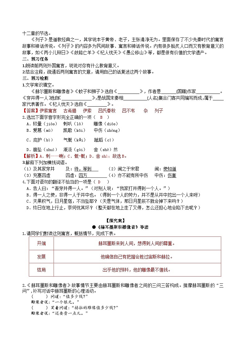 【任务型教学】2024修订版部编初中语文七上24《寓言四则》 课件+教案+导学案（师生版）+同步测试（含答案）02