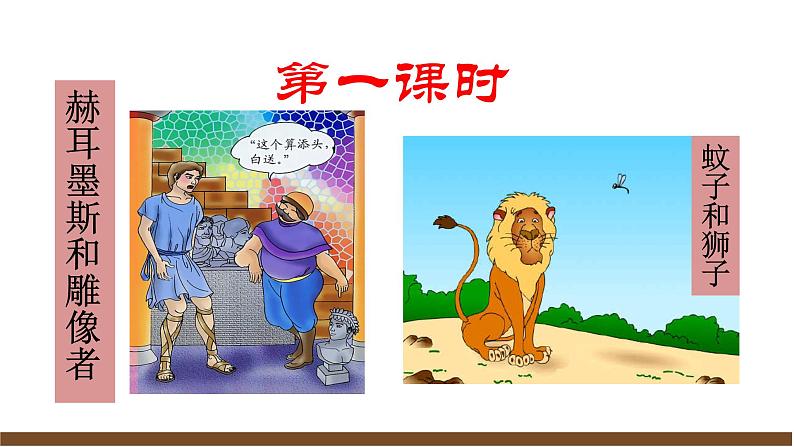 【任务型教学】2024修订版部编初中语文七上24《寓言四则》 课件+教案+导学案（师生版）+同步测试（含答案）05