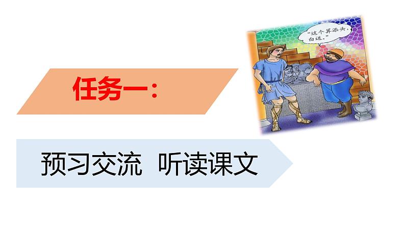 【任务型教学】2024修订版部编初中语文七上24《寓言四则》 课件+教案+导学案（师生版）+同步测试（含答案）06