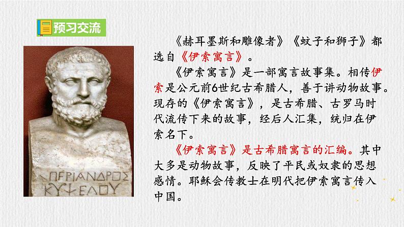 【任务型教学】2024修订版部编初中语文七上24《寓言四则》 课件+教案+导学案（师生版）+同步测试（含答案）07