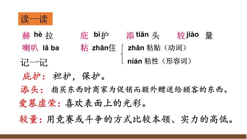 【任务型教学】2024修订版部编初中语文七上24《寓言四则》 课件+教案+导学案（师生版）+同步测试（含答案）08