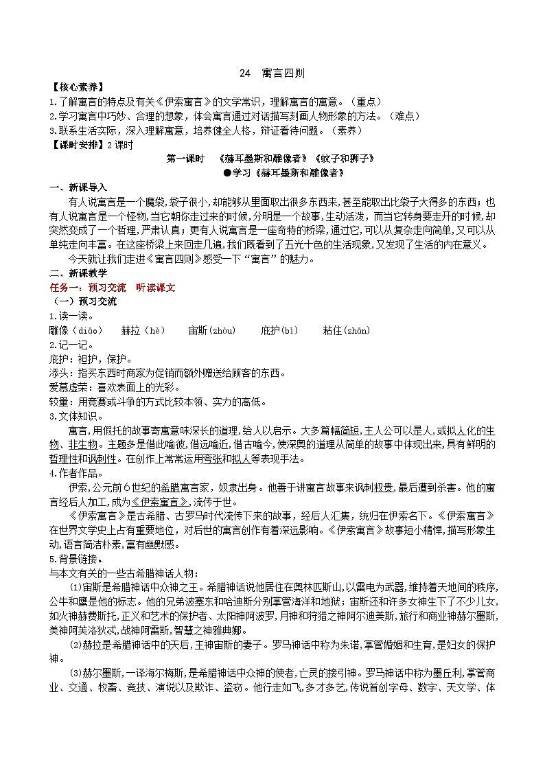 【任务型教学】2024修订版部编初中语文七上24《寓言四则》 课件+教案+导学案（师生版）+同步测试（含答案）01