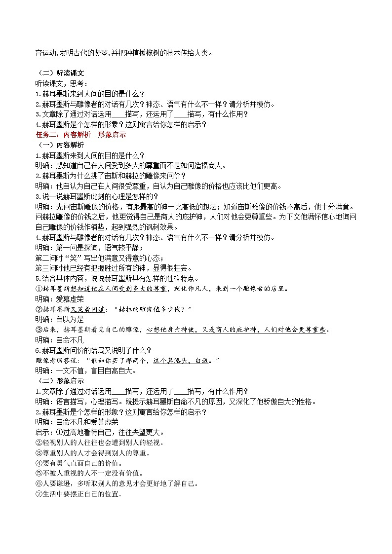 【任务型教学】2024修订版部编初中语文七上24《寓言四则》 课件+教案+导学案（师生版）+同步测试（含答案）02