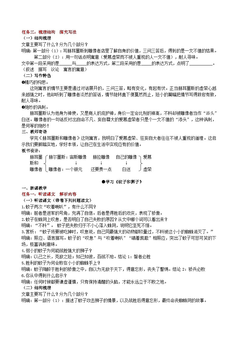 【任务型教学】2024修订版部编初中语文七上24《寓言四则》 课件+教案+导学案（师生版）+同步测试（含答案）03
