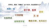 人教部编版七年级下册邓稼先优质课ppt课件