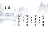 人教部编版初中语文七年级下册1.1《邓稼先》 课件