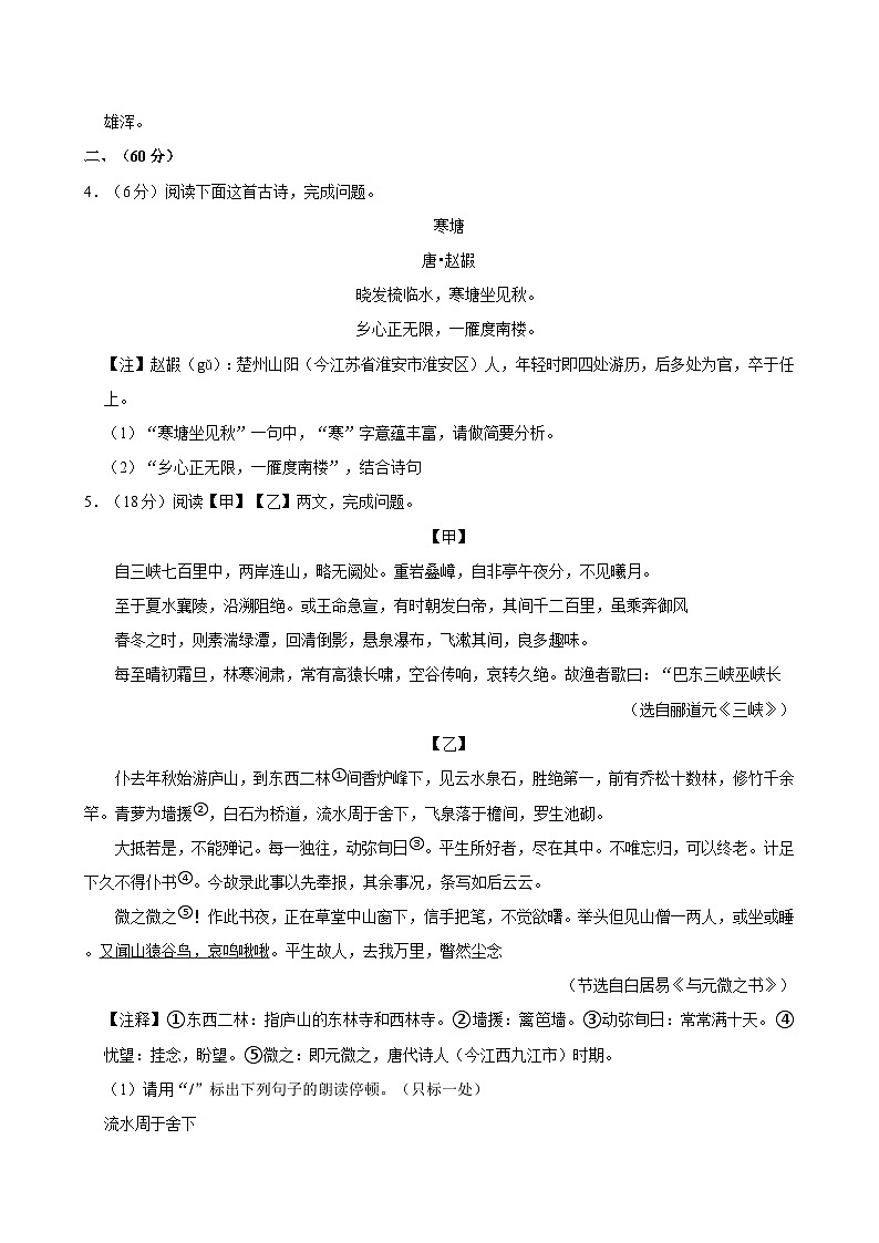 江苏省淮安市淮阴区2023-2024学年八年级上学期期中调研测试语文试题（含答案）02