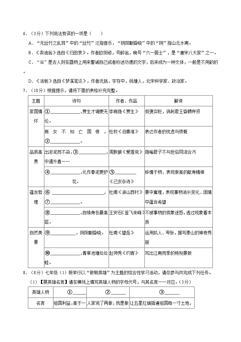 山东省潍坊市昌邑市2023-2024学年七年级下学期语文期末试卷（含答案）第2页
