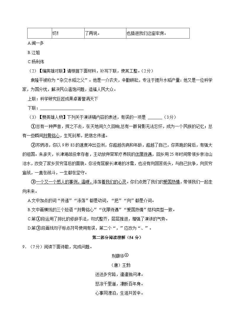 山东省潍坊市昌邑市2023-2024学年七年级下学期语文期末试卷（含答案）第3页