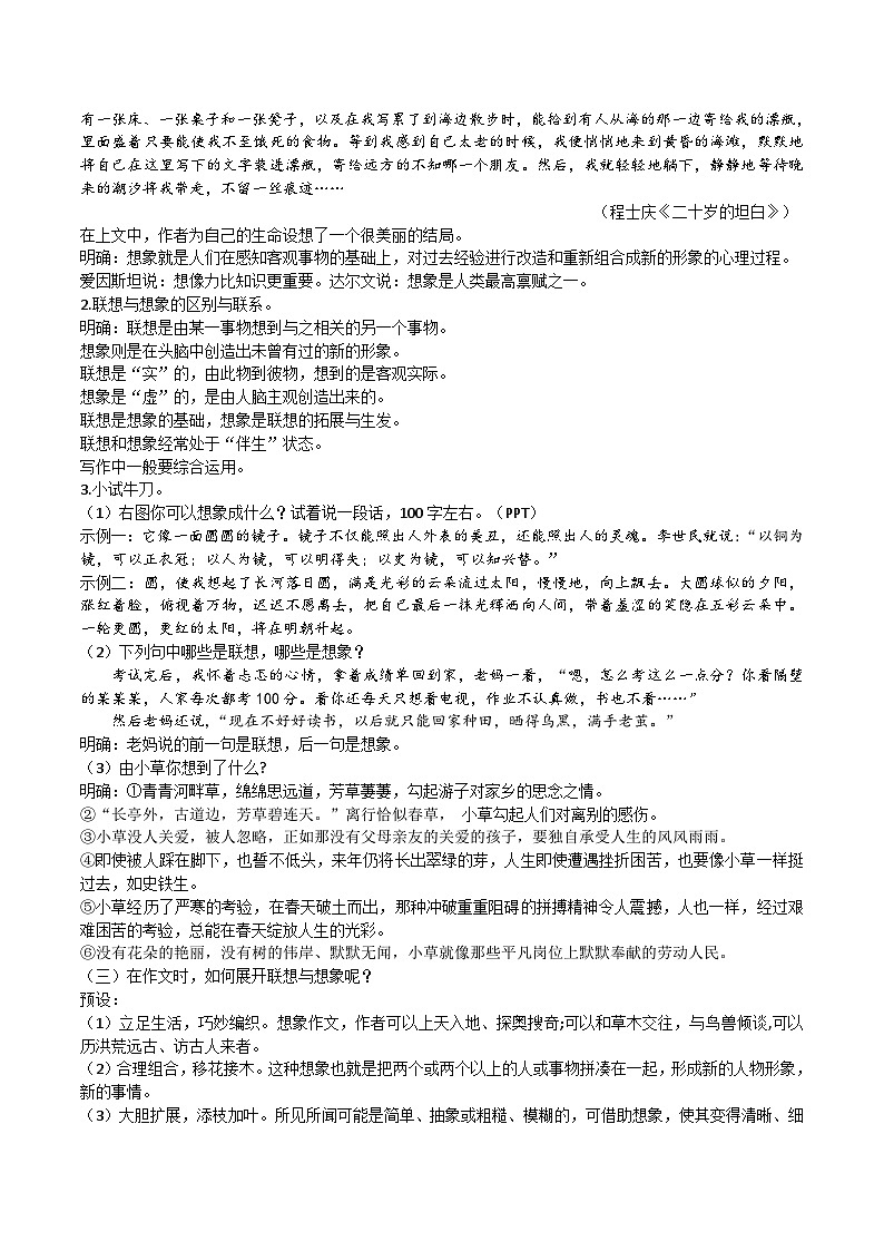 新教材部编版初中语文七上第六单元写作《发挥联想和想象》（课件+教案）02